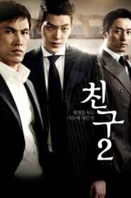 친구 2 – 2013 – Online In Netflix