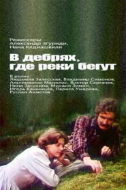 В дебрях, где реки бегут… – 1987 – Online In Netflix