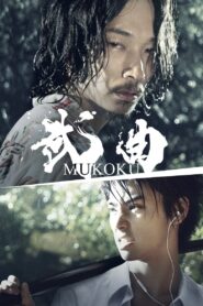 武曲 MUKOKU – 2017 – Online In Netflix