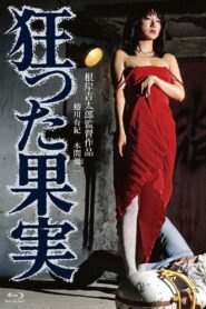 狂った果実 – 1981 – Online In Netflix
