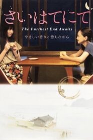さいはてにて ～やさしい香りと待ちながら～ – 2014 – Online In Netflix