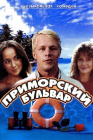 Приморский бульвар – 1988 – Online In Netflix