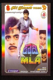 Rowdy & MLA – 1991 – Online In Netflix