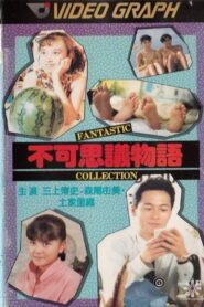 不可思議物語 fantastic collection – 1988 – Online In Netflix