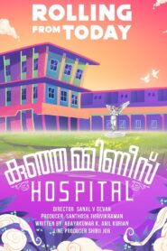 കുഞ്ഞമ്മിണീസ് ഹോസ്പിറ്റൽ – 2023 – Online In Netflix