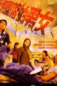 五個墮落的男女 – 2003 – Online In Netflix