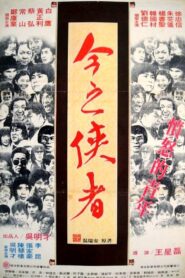 Fen nu de qing nian – 1981 – Online In Netflix