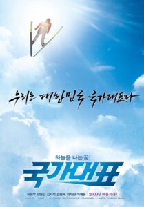 국가대표 – 2009 – Online In Netflix