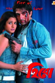 হিরো – 2006 – Online In Netflix