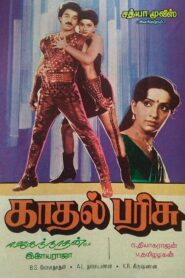 Kaadhal Parisu – 1987 – Online In Netflix