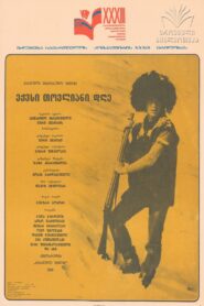 ექვსი თოვლიანი დღე – 1986 – Online In Netflix