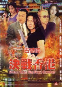 古惑仔之决战香港 – 1999 – Online In Netflix