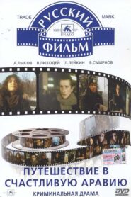Путешествие в счастливую Аравию – 1993 – Online In Netflix