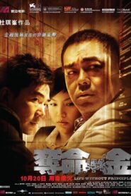 奪命金 – 2011 – Online In Netflix