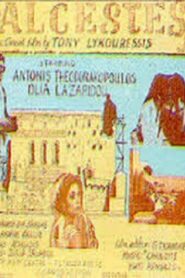 Άλκηστη – 1986 – Online In Netflix