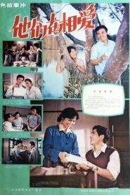 他们在相爱 – 1980 – Online In Netflix