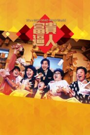 富貴逼人 – 1987 – Online In Netflix