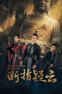 断指疑云 – 2023 – Online In Netflix