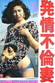 発情不倫妻 – 1991 – Online In Netflix
