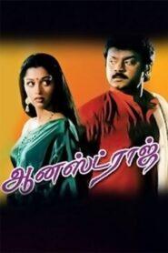 Honest Raj – 1994 – Online In Netflix