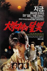 대학촌의 달빛 – 1990 – Online In Netflix