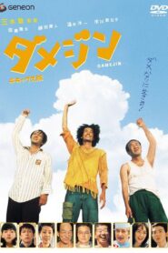 ダメジン – 2006 – Online In Netflix