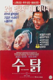 수탉 – 1990 – Online In Netflix