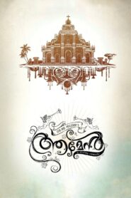 ആമേൻ – 2013 – Online In Netflix
