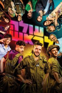 עולה לראש – 2022 – Online In Netflix