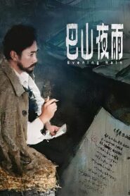 巴山夜雨 – 1980 – Online In Netflix