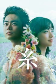 糸 – 2020 – Online In Netflix