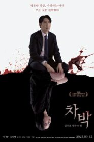 차박: 살인과 낭만의 밤 – 2023 – Online In Netflix