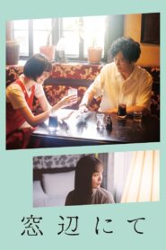 窓辺にて – 2022 – Online In Netflix