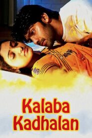 கலாபக் காதலன் – 2006 – Online In Netflix