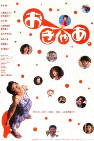 おぎゃあ。 – 2002 – Online In Netflix
