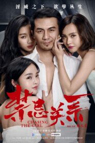 禁忌关系 – 2015 – Online In Netflix