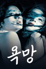 욕망 – 2004 – Online In Netflix
