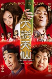 大话天仙 – 2014 – Online In Netflix