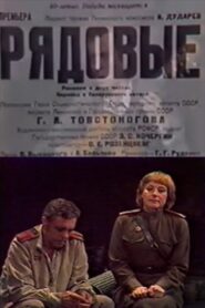 Рядовые – 1985 – Online In Netflix