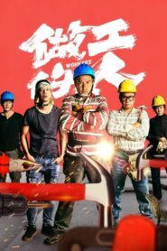 做工的人 – 2020 Online gratis free Netflix