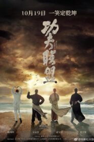Kung Fu League – 2018 – Online In Netflix