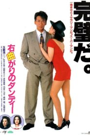 右曲がりのダンディー – 1989 – Online In Netflix