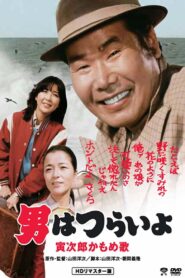 男はつらいよ 寅次郎かもめ歌 – 1980 – Online In Netflix