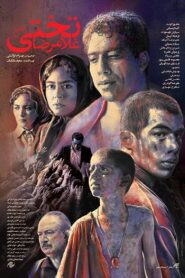 غلامرضا تختی – 2019 – Online In Netflix