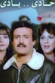 حادي بادي – 1984 – Online In Netflix