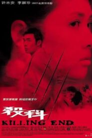 殺科 – 2001 – Online In Netflix