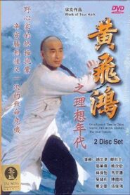 黃飛鴻之理想年代 – 1996 – Online In Netflix