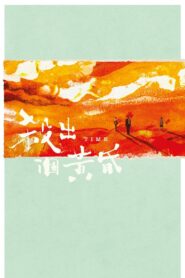 殺出個黃昏 – 2021 – Online In Netflix