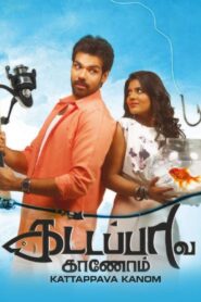 கட்டப்பாவ காணோம் – 2017 – Online In Netflix