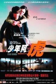 少年阿虎 – 2003 – Online In Netflix
